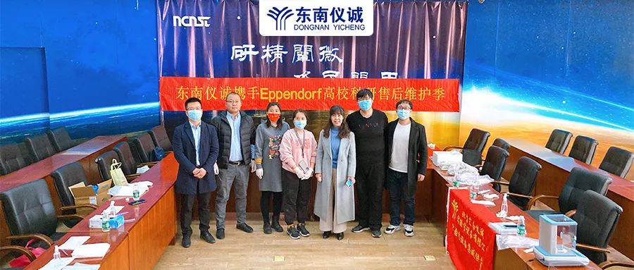 第一站國家納米科學(xué)中心！2022年東南儀誠高?？蒲袡C(jī)構(gòu)售后維護(hù)活動來啦！