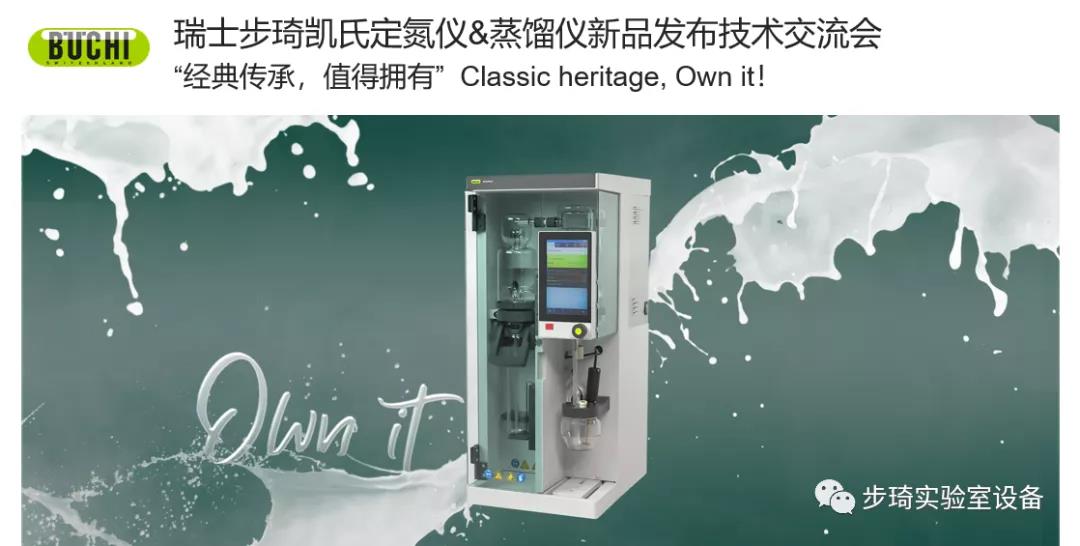 瑞士步琦發(fā)布全新凱氏定氮儀和蒸餾儀產(chǎn)品??！