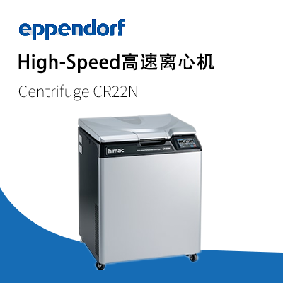 德國艾本德（Eppendorf）High-Speed Centrifuge CR22N高速離心機(jī)
